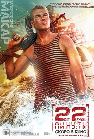 22 minuty Full Movie Download Free 2014 Dual Audio HD